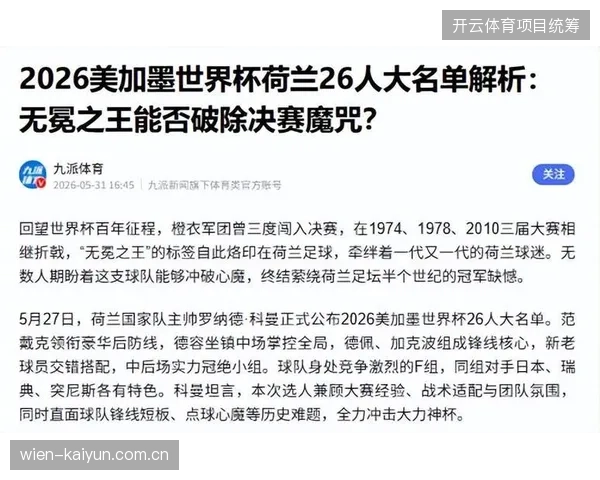 荷兰队攻击线暴露出效率顽疾，加克波领衔的锋线群全场17次射门却未能转化为进球
